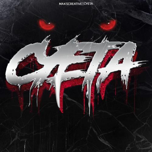 MaksCreative - Суета