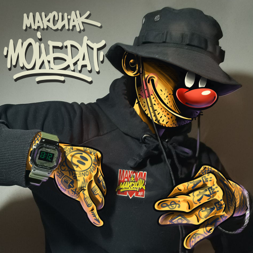 Мой брат - Макси Ак