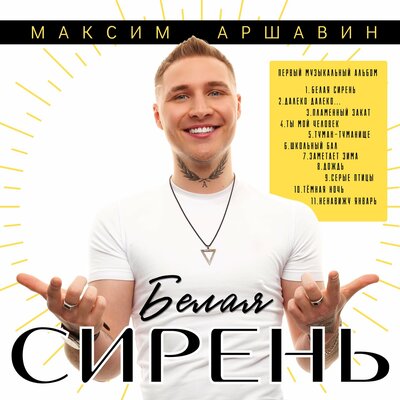 Дождь - Максим Аршавин