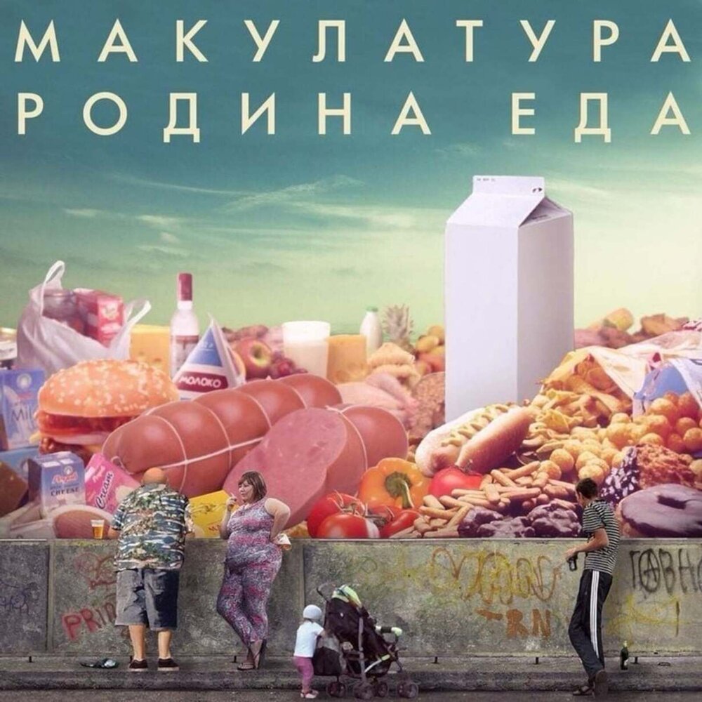 гражданин кантона ури - макулатура, Лёха Никонов