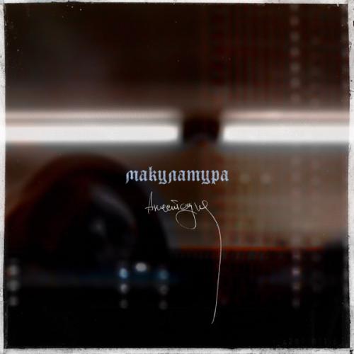 макулатура - в контексте