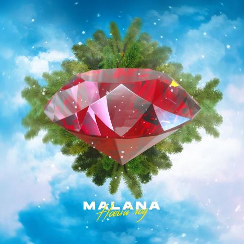 Malana - Новый Год