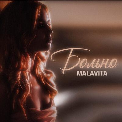 Больно - Malavita