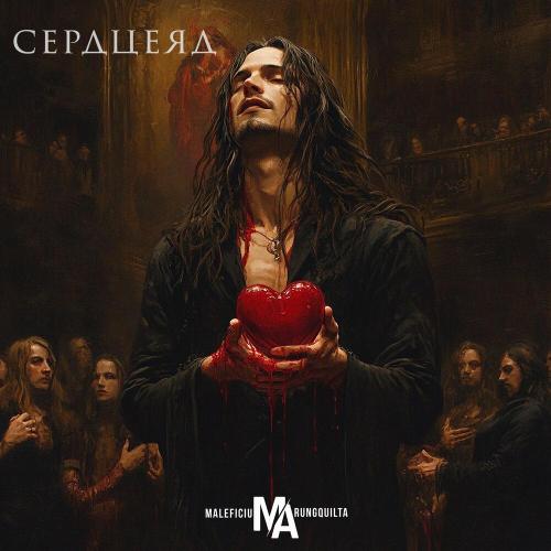 MALEFICIUM ARUNGQUILTA - Сердцеяд