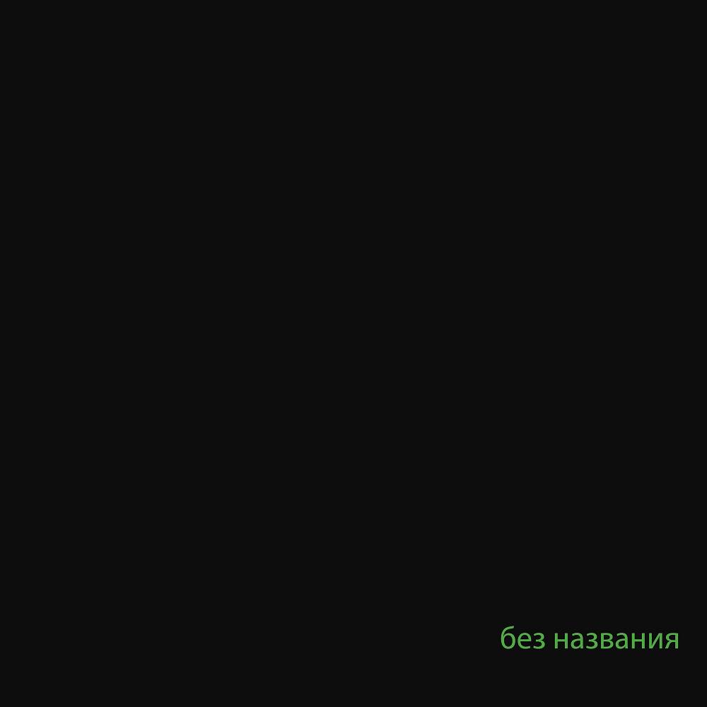 Маленький Буддист - без названия