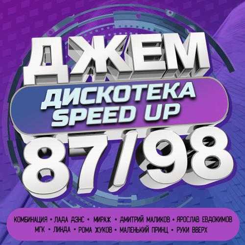 Маленький принц - Мы встретимся снова (Speed up)