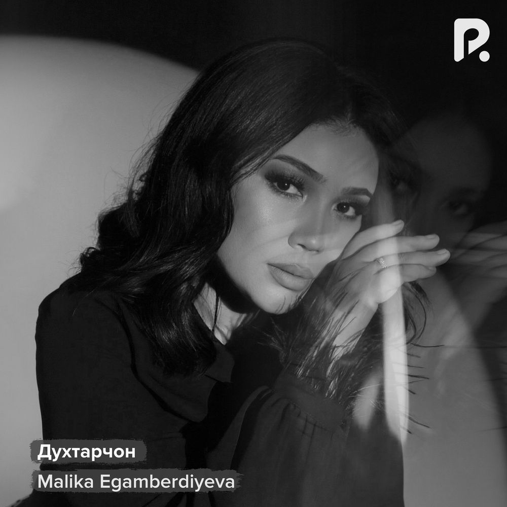 Malika Egamberdiyeva - Духтарчон