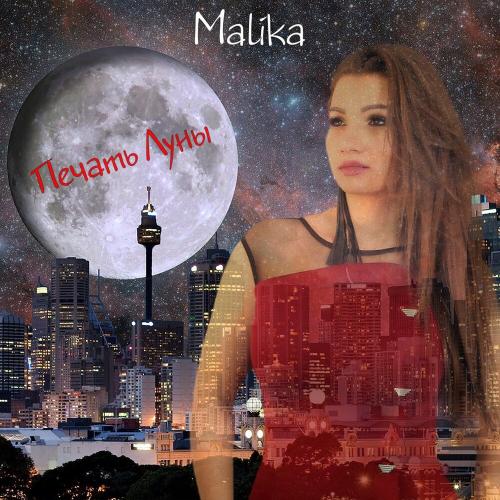 Malika - Печать Луны