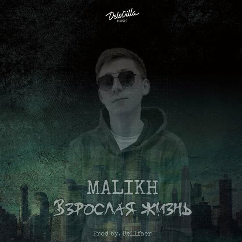 Malikh - Взрослая Жизнь