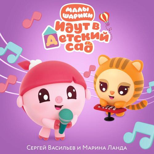 Малышарики - Любовь