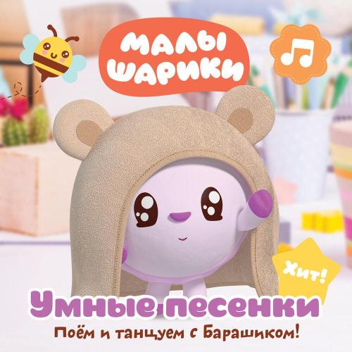 Моем голову - Малышарики