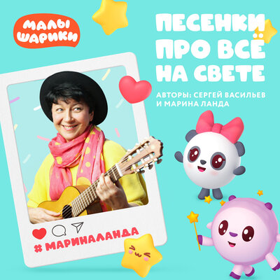 Мы разные - Малышарики