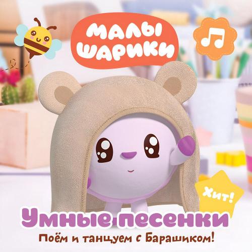 Малышарики - Оттенки (1)