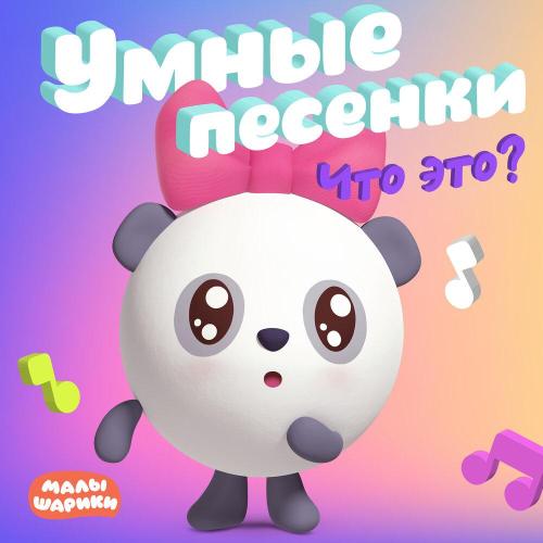 Малышарики - Спорт