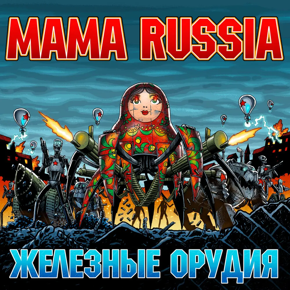 Старый бабушкин ковёр - MAMA RUSSIA