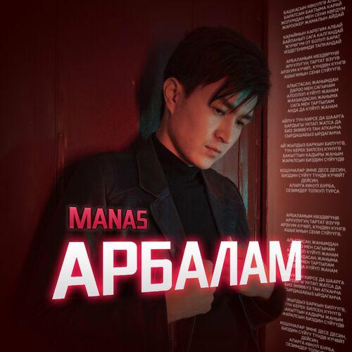Manas - Арбалам