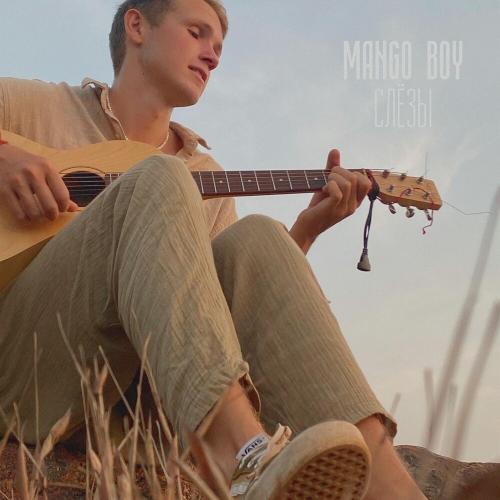 Mango Boy - Слёзы