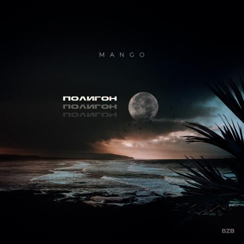 Полигон - Mango