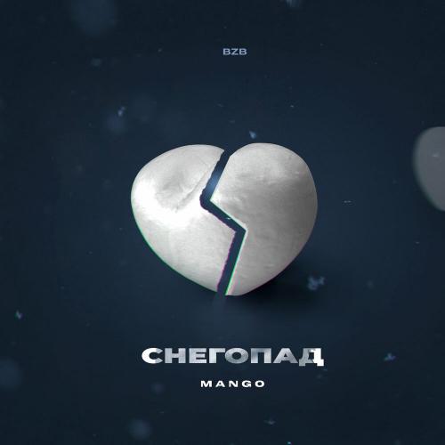 Снегопад - Mango