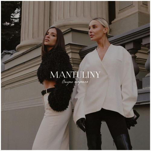 MANTULINY - Красивое время