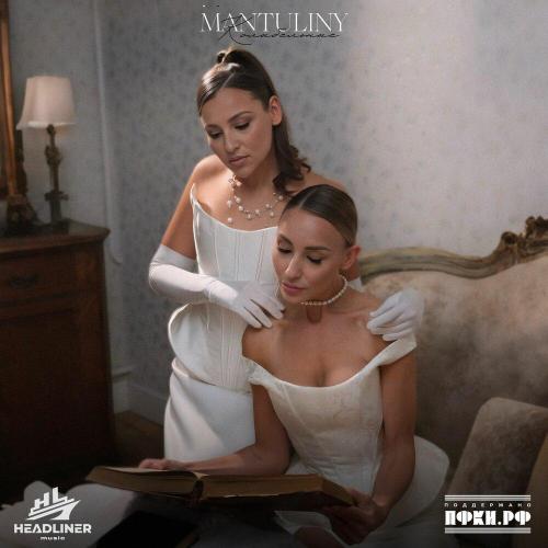 MANTULINY - Спи
