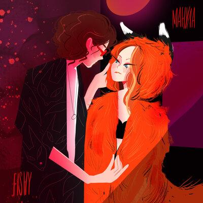 МАНУЛА feat. FISHY - Лисёнок