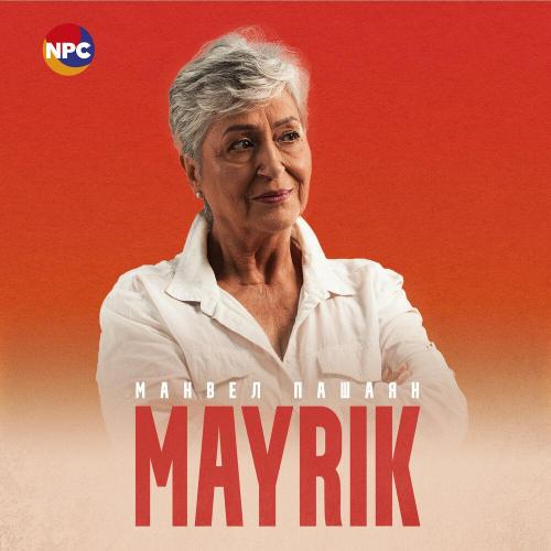 Манвел Пашаян - Mayrik