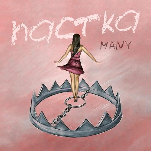 Пастка - Many