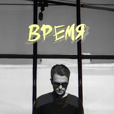 Мао - Время