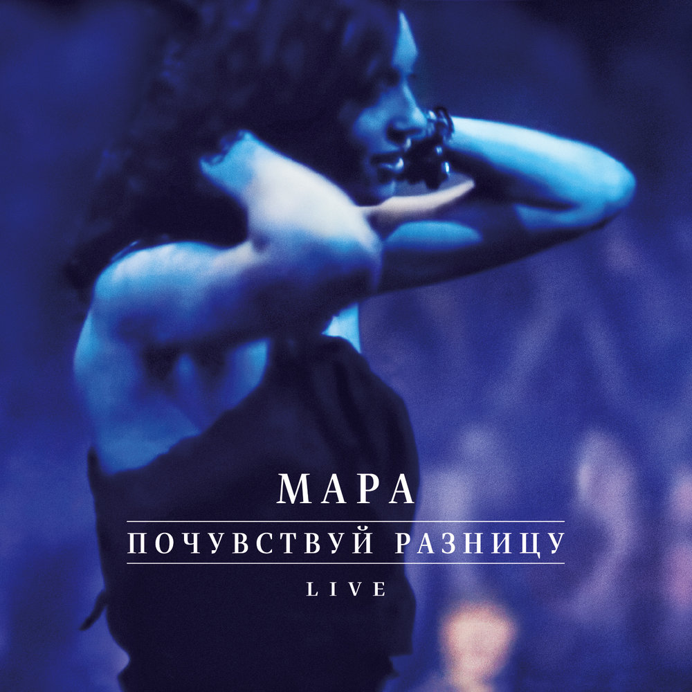 Жены - Мара