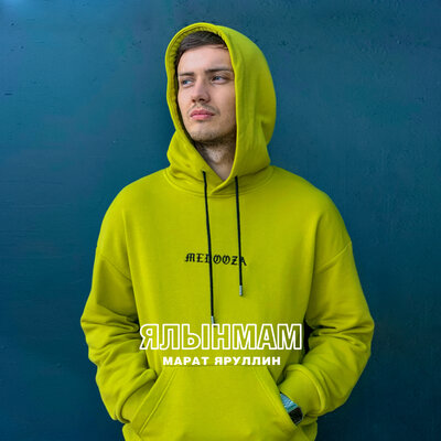 Ялынмам - Марат Яруллин