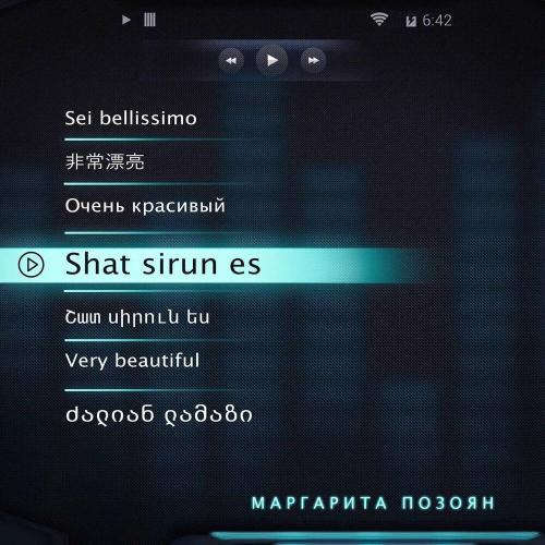 Маргарита Позоян - Shat sirun es