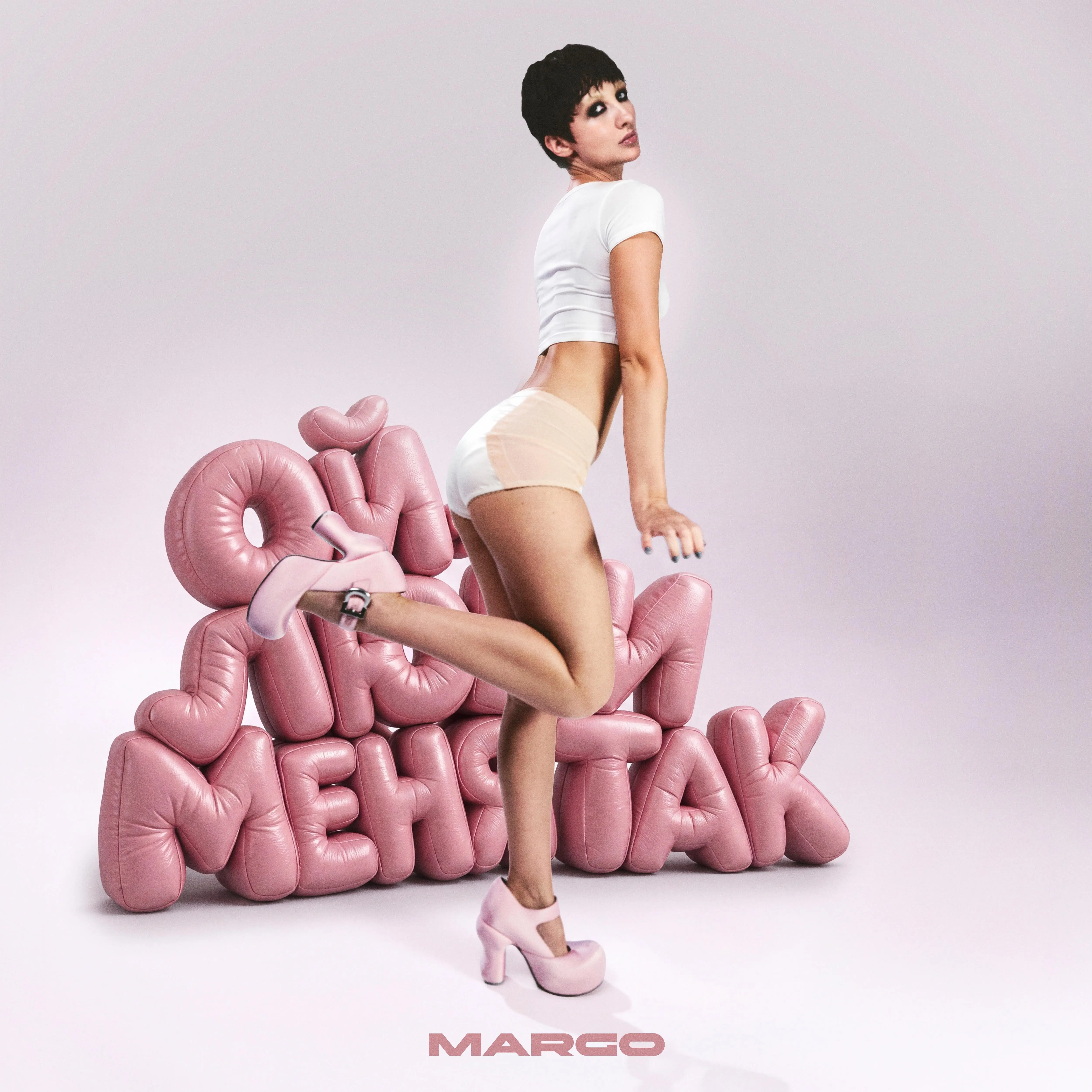 Ой люби меня так - MARGO