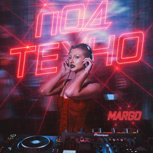 Под техно - MARGO