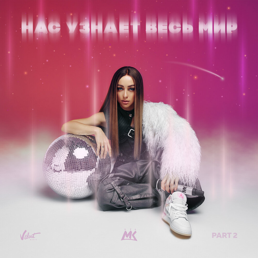 Успокою - Мари Краймбрери, Alex Davia