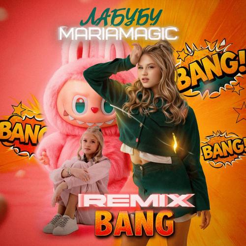 MARIAMAGIC - Лабубу (Remix)
