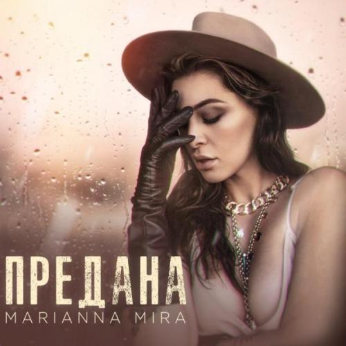 Marianna Mira - Предана