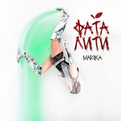 ФАТАЛИТИ - Marika