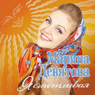 Молодой моряк - Марина Девятова, Баян Микс
