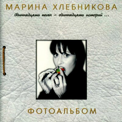 Ночь перед Рождеством - Марина Хлебникова