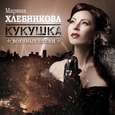 Ты ждёшь, Лизавета - Марина Хлебникова