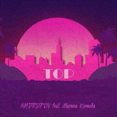 TOP - Марина Котова, Andropov