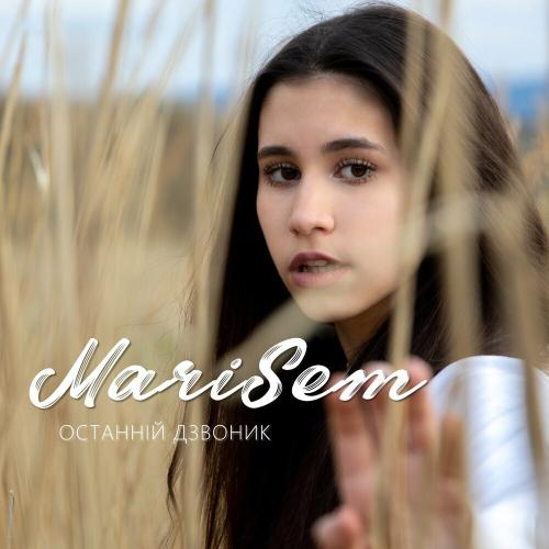 Останній Дзвоник - MariSem