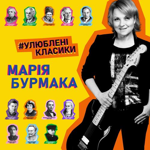 Марія Бурмака - Черешеньки