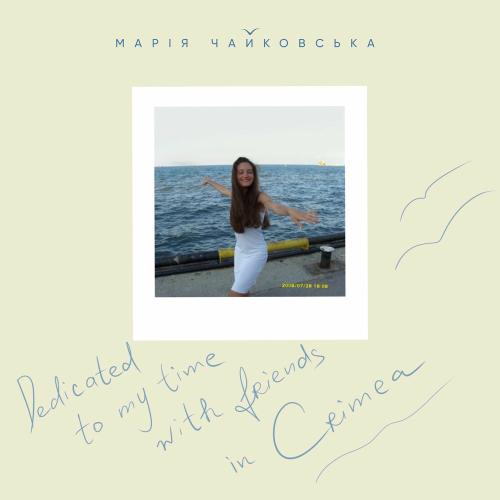 Марія Чайковська - Dedicated To My Time With Friends In Crimea