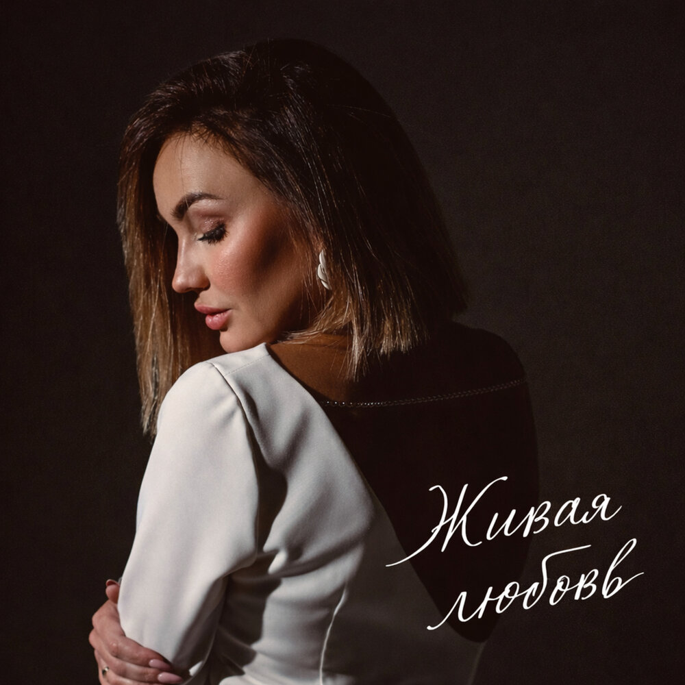 Любовь как целостность - Мария Сунгурова, Строки из Тишины