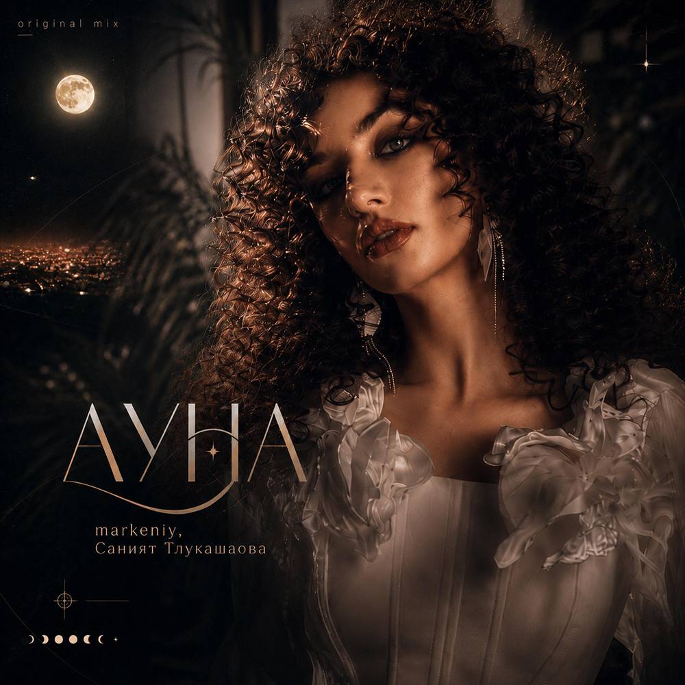 Луна - markeniy & Саният Тлукашаова