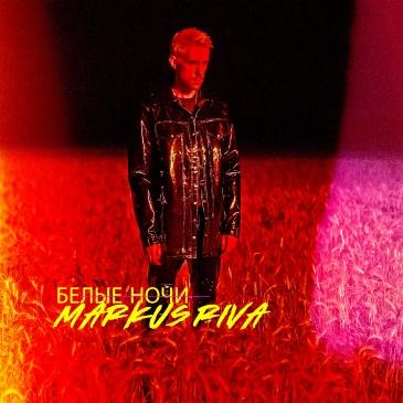 Белые Ночи - Markus Riva