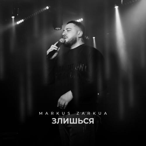 Злишься - Markus Zarkua
