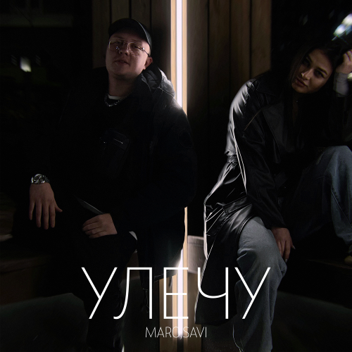 MARO, Savi - Улечу
